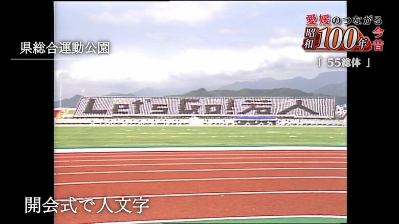 愛媛スポーツ界の歴史に今も刻まれている