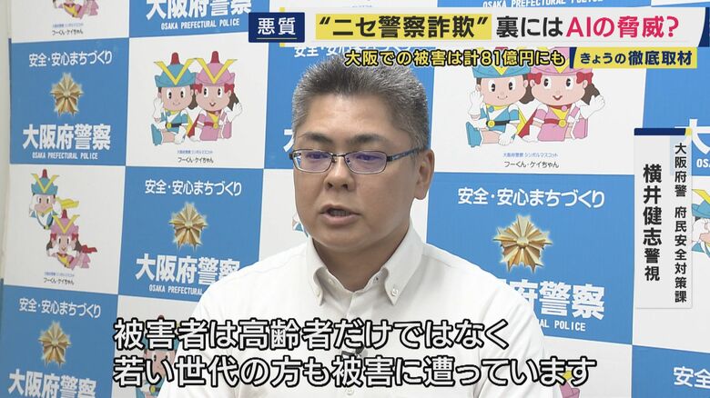 大阪府警・府民安全対策課　横井健志警視