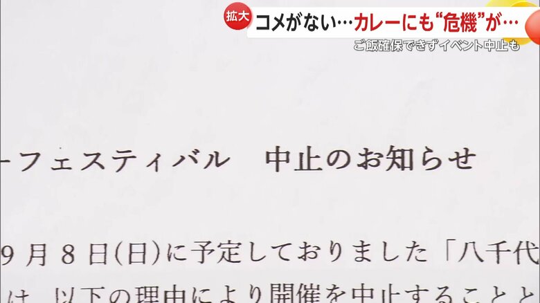 「八千代カレーフェスティバル」中止の張り紙