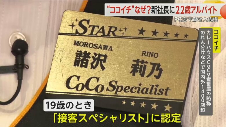 「カレーハウスCoCo壱番屋」でアルバイトとして働く22歳の諸沢莉乃さん