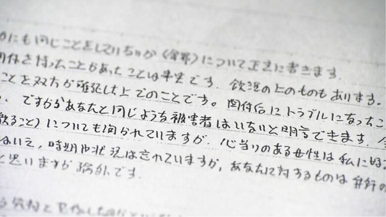 「同じような被害者はいない」