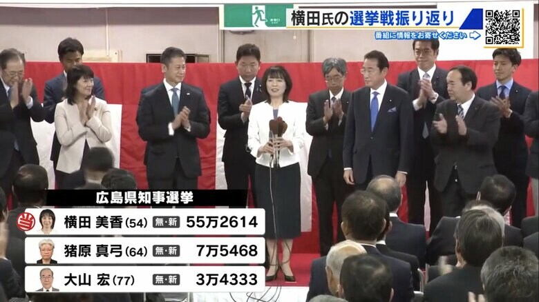 広島県知事選初当選を果たした横田氏の報告会