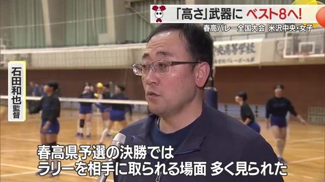 米沢中央女子バレーボール部の創部から29年間、監督を務める石田監督