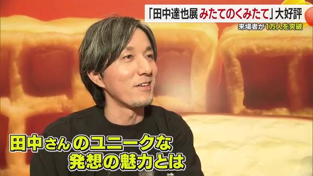 見どころを語るミニチュア見立て作家・田中達也さん