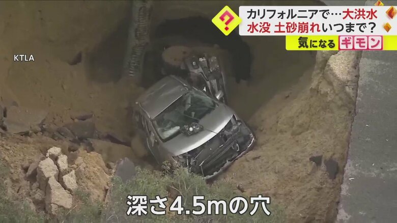 道路が陥没。車2台が落ちてしまっているのが見える（米・カリフォルニア州）