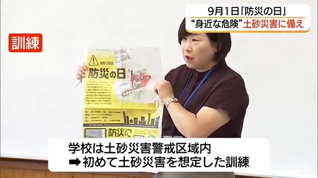 「防災の日」土砂災害警戒区域の小学校で土砂災害に備え避難訓練　児童が最上階へ「垂直避難」（鳥取）
