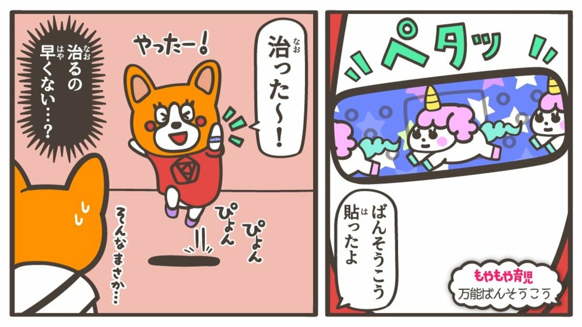 小さな傷でも 絆創膏貼って 子どもがやたら貼りたがるのはなぜ 教えて こどものココロ もやもや育児