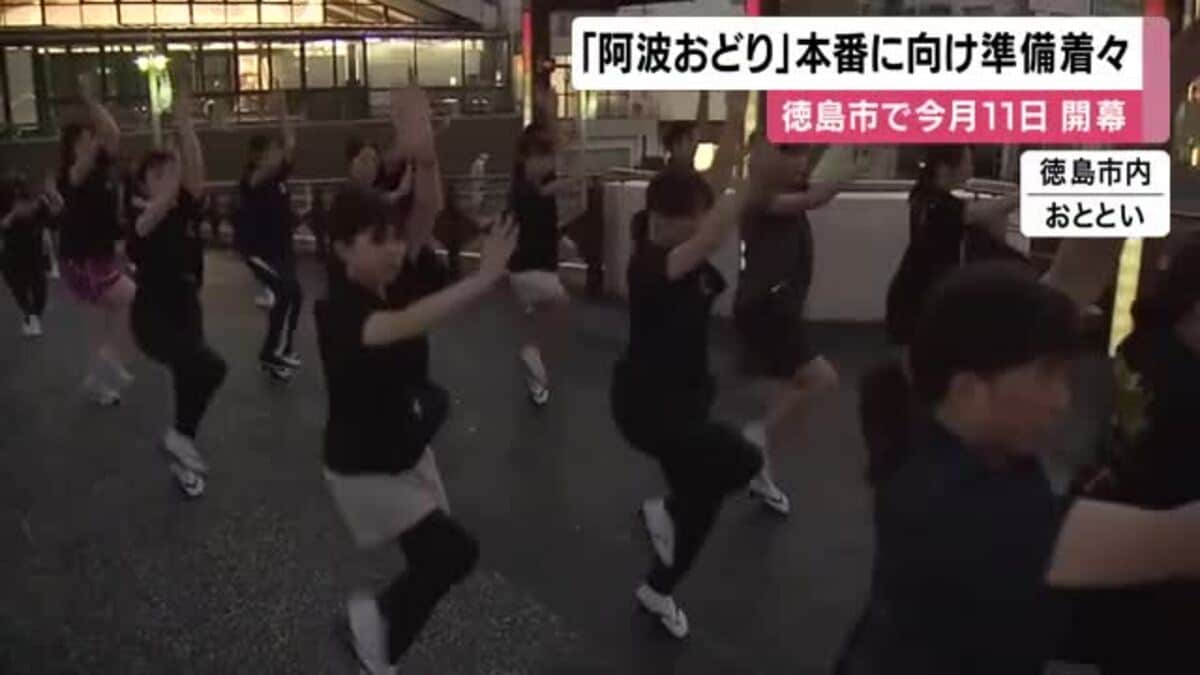「暑さに負けず踊りきる」徳島市の阿波おどり 8月11日の開幕に向け”本番さながら”の練習に励む