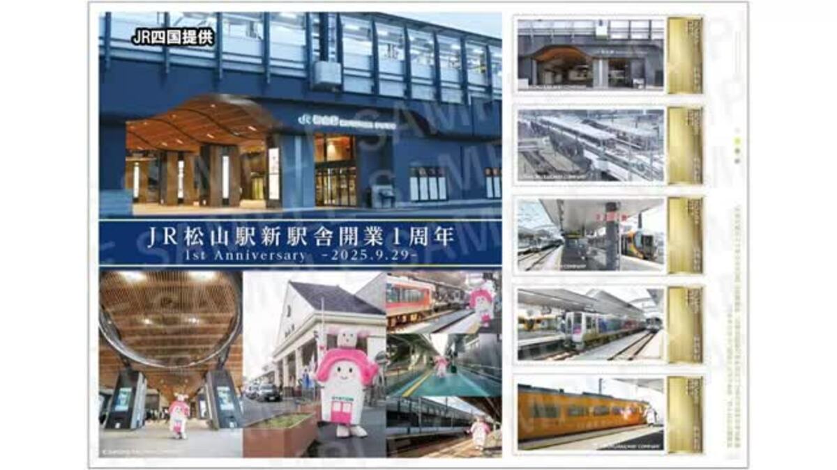 限定500部 JR松山駅の新しい駅舎開業1周年 記念切手シート 限定500部 JR松山駅の新しい駅舎開業1周年 記念切手シート