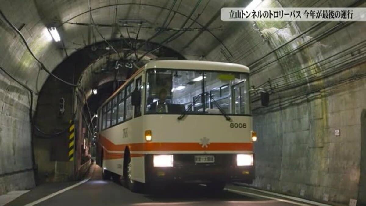 2024年が最後の運行 日本で“唯一”の「トロリーバス」 最後の春に向け
