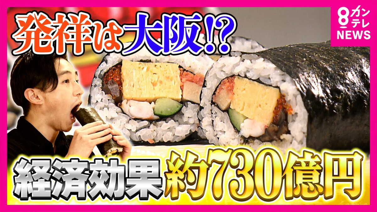 恵方巻』の経済効果は約730億円 その裏側で16億円の食品ロス “1万円