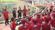 試合前に子どもたちが質問も　郡山市でプロ野球公式戦「楽天イーグルス　VS　千葉ロッテ」　　