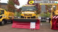 大雪の可能性…石川県が過去10年で最多の除雪車稼働を計画 約1500台で道路状況悪い能登は小型5台を