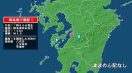 熊本県で最大震度1の地震　熊本県・八代市、宇城市、上天草市