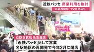 再開発を主導する名鉄が計画見直し…閉店後ビルがそのままとなっている『近鉄パッセ』テナント誘致など商業利用を検討