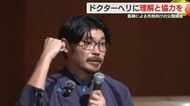 近年は住民からの苦情で離発着に使える場所が減少…ドクターヘリに理解と協力を　現役医師が訴え　以前は助からなかった命の3割が救えるようになったと訴え