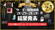 【1万人のゲーマーが選んだ】「ゲーマー国勢調査2025-2026」結果発表！ 全128ブランドのランキング＆アワードを一挙公開