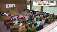 境港市議会が“マグロポロシャツ”で本会議　議員と職員が「マグロの街・境港」をPR（鳥取）