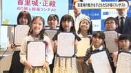 首里城の魅力を子ども達が描くコンテスト