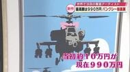 バンクシーの新作版画展　当初10万円の版画が現在は990万円に　イオンパークプレイス大分店で開催中