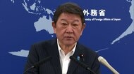 茂木外務大臣「強く抗議した」　プーチン大統領の北方領土訪問でロシア駐日大使を呼び出し