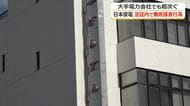 日本原電も法廷内で無断録音　社内報告書の作成後には削除も「不適切行為と重く受け止める」