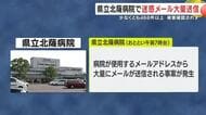 伊佐の県立病院でメールアカウントが不正利用され、460件超の迷惑メール送信　「患者情報に被害なし」と病院