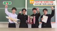  長崎から宇宙をめざす…長崎西高物理部が「宇宙甲子園」で日本一“生命の可能性”探り、日本代表として世界大会へ　