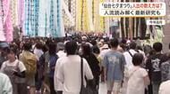 仙台七夕まつりの人出「１９７万人」はどう算出？位置情報データや最新技術で読み解く実態と課題