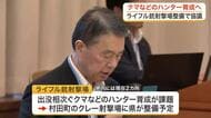 クマ出没相次ぎハンター育成が課題に　宮城県が村田町にライフル射撃場を整備へ　自治体等と費用負担協議