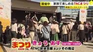 １７日・１８日は「ピタッと。ＴＮＣまつり」　飲食ブースにステージイベントも　ＴＮＣ放送会館とその周辺で開催　福岡市早良区