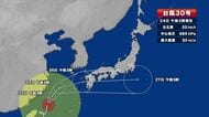 台風30号今後の動きは（10月24日午後5時30分時点の情報）
