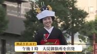 宮崎神宮大祭「神武さま」始まる　ミスシャンシャン馬や神賑行列に約1200人が参加