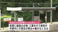 呉線など一部の列車に遅れ　１５日未明にＪＲ呉線・水尻駅構内で工事車両がトラブル　１１時現在　広島