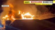 築８０年の古民家など３棟が燃える火事　宿泊施設やシェアハウスとして利用　別の住宅への延焼も　福岡・糸島市