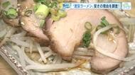 【それ、野川が調べます！】３５０円激安ラーメン　物価高でも値上げしない理由とは？　広島