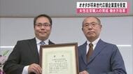女性左官職人の育成、働き方改革など評価『オオタ』が『将来世代応援企業賞』を受賞