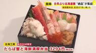 豪華すぎる海鮮弁当に“トリプル乳製品”ソフト！岩田屋で8年ぶりの“北海道展”始まる　北の大地の“旬グルメ”を満喫　福岡