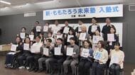 「新・ももたろう塾」入塾式　次世代のリーダー育成を目指す【岡山】