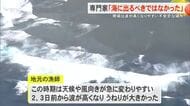 【辺野古転覆事故】専門家「出港は取りやめるべきだった」　事故現場の海は不安定