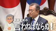 韓国と国交断絶する日