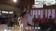 鎌倉時代から続くとされる伝統の猪掛祭　高千穂神社で五穀豊穣などを祈る