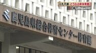 見積もりの差“100億円以上”か 新たな体育館計画も入札不調に 工事費高騰で事業者「割に合わない」【鹿児島発】