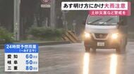 台風から変わった温帯低気圧等の影響…東海3県は大気の状態が不安定 27日明け方にかけて雷を伴う激しい雨に注意