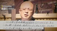 『餃子の王将 社長射殺事件』 工藤会系組幹部の被告に無罪判決 VOL.2 ｢ヤクザ者に守秘義務なるものはございません｣ 獄中から記者に宛てた手紙 【福岡発】<br />