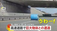 「給水タンク」が高速道路で落下　ゴロゴロ転がってトラックと衝突…反対車線から“ルーフボックス”直撃も　韓国