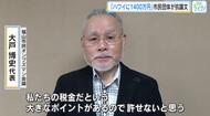 「税金で高額ハワイ視察…許せない」広島・福山市長と市議など９人で１４００万円　市民団体が中止を求める