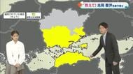 【光岡気象予報士のお天気解説】１２月１０日（水）朝は年末年始並みの冷え込み＆林野火災注意報運用開始へ