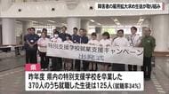 障害者雇用拡大求め生徒が取り組み　特別支援学校就業支援キャンペーン