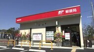 10年ぶりに営業再開 島越郵便局 東日本大震災の津波で全壊<岩手・田野畑村>